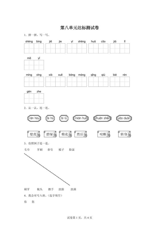 统编版（2024）语文一年级下册第八单元测试卷-免费学习资料下载 - 开学吧