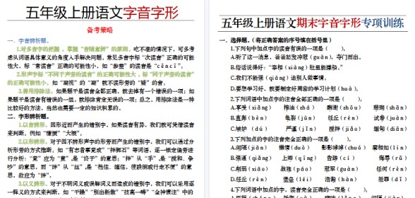 【14页高清完整版】五年级（上）语文字音字形专项练习-免费学习资料下载 - 开学吧