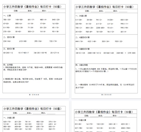 【50页完整版】《数学数学暑假作业每日打卡(50套)》人教-免费学习资料下载 - 开学吧