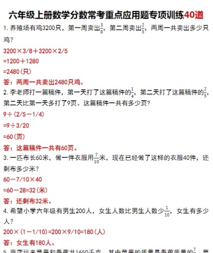 六年级上册必考《分数乘法》专项训练40道（答案版）-免费学习资料下载 - 开学吧