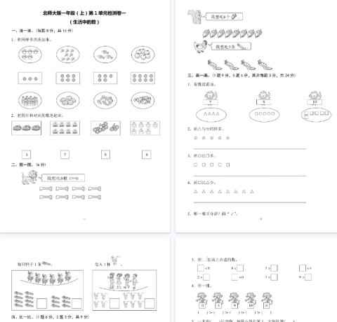 【6页完整版】一（上）数学（北师版） 第一单元 检测卷一-免费学习资料下载 - 开学吧