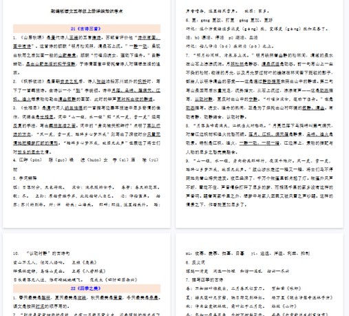 【11页完整版】五（上）语文：第7单元自编知识点-免费学习资料下载 - 开学吧