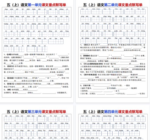 【14页完整版】五上语文期末【1-8单元课文重点默写单】-免费学习资料下载 - 开学吧