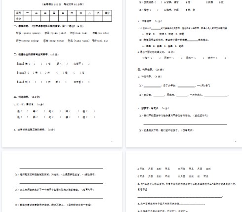 【7页完整版】五（上）语文第一次月考试卷-免费学习资料下载 - 开学吧