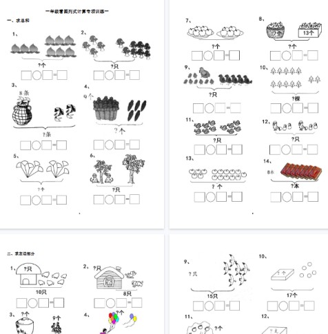 【44页完整版】一年级看图列式计算-免费学习资料下载 - 开学吧