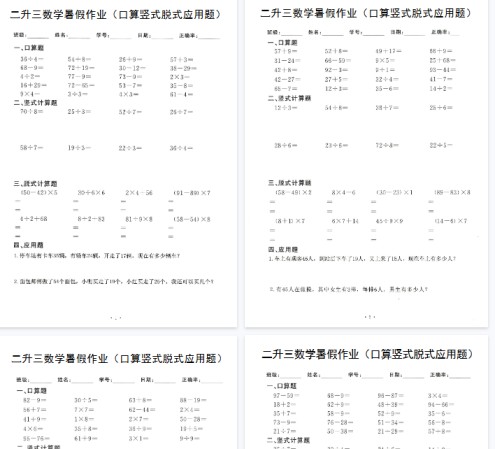 【60页完整版】二升三数学（暑假作业）口算竖式脱式应用题-免费学习资料下载 - 开学吧