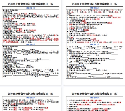 【5页完整版】四年级上册数学知识点晨读晚默每日一练-免费学习资料下载 - 开学吧