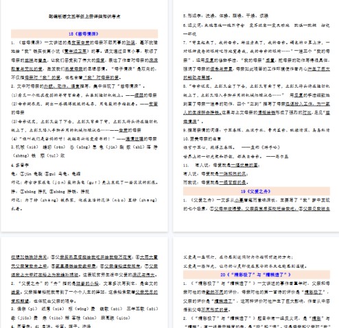 【11页完整版】五(上)语文:第6单元自编知识点-免费学习资料下载 - 开学吧
