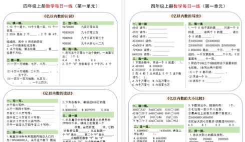 【4页完整版】四上数学每日一练_纯图版-免费学习资料下载 - 开学吧