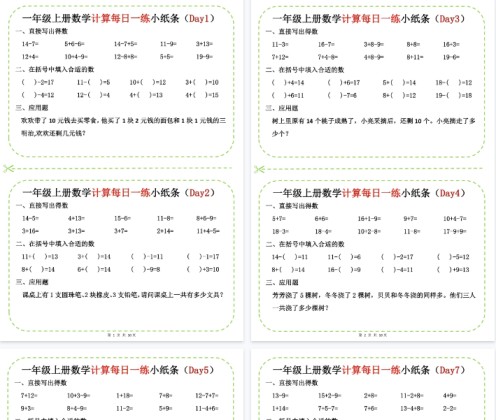 【高清10页整理】新一上数学计算每日一练小纸条20天-免费学习资料下载 - 开学吧