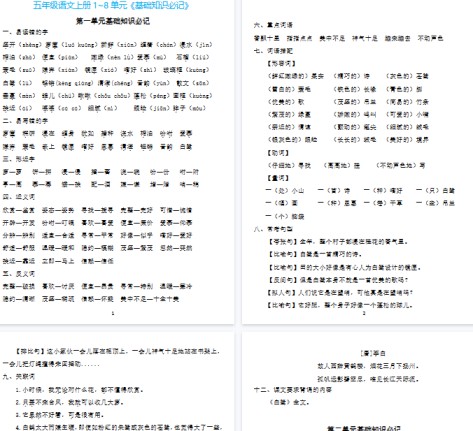 【25页完整版】五（上）语文：1~8单元《基础知识必记》-免费学习资料下载 - 开学吧