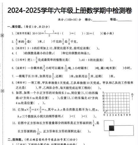 《数学期中检测卷》人教版-免费学习资料下载 - 开学吧