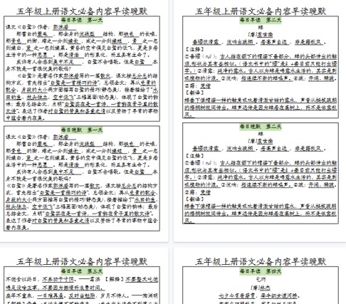 【19页完整版】五（上）语文必备内容早读晚默-免费学习资料下载 - 开学吧