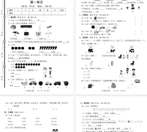 【16页完整版】一（上）数学（北师版）第一单元测试卷-免费学习资料下载 - 开学吧