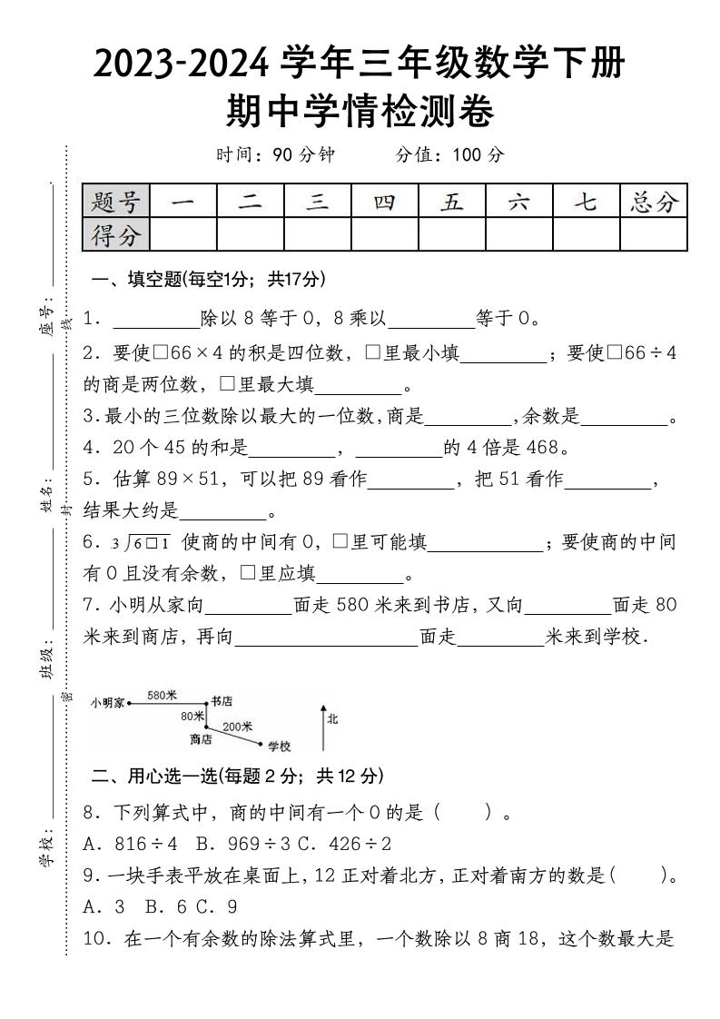三下数学期中学情检测人教版-小初高学习资料下载_真题试卷 - 开学吧资料库