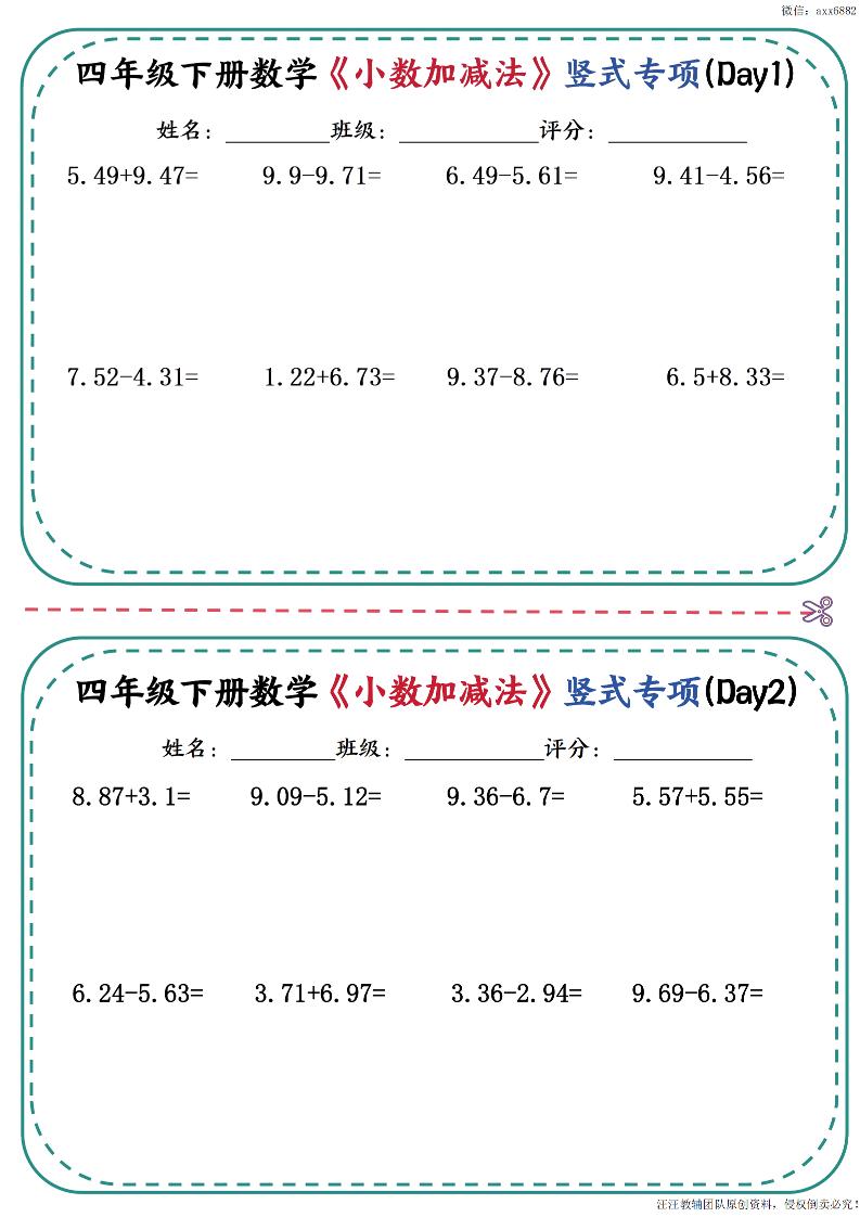 四年级下册数学《小数加减法》竖式专项-小初高学习资料下载_真题试卷 - 开学吧资料库