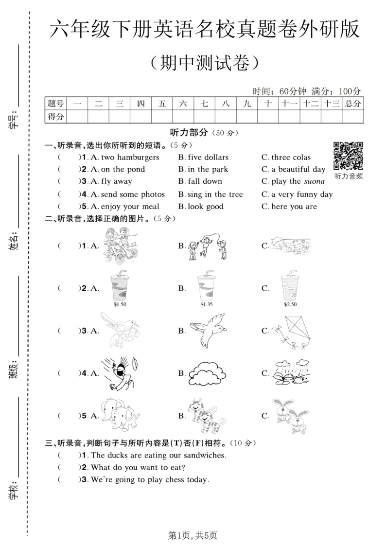 六年级（下）英语期中名校真题卷外研版-教学网