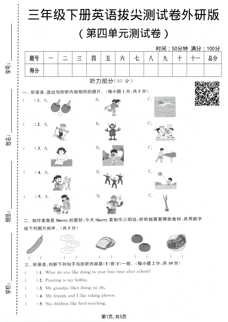 三年级（下）英语 第四单元拔尖测试卷外研版-小初高学习资料下载_真题试卷 - 开学吧资料库