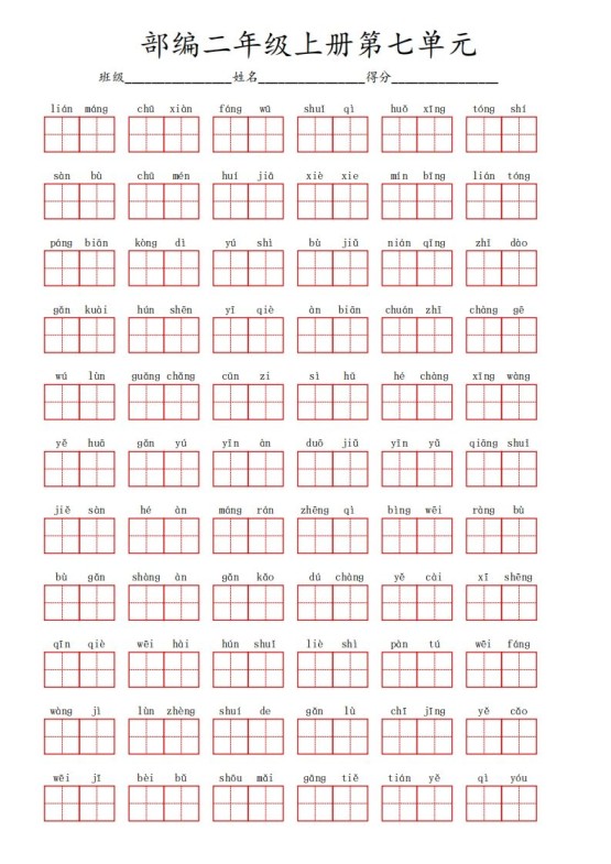 部编语文二年级上册第七单元-免费学习资料下载 - 开学吧