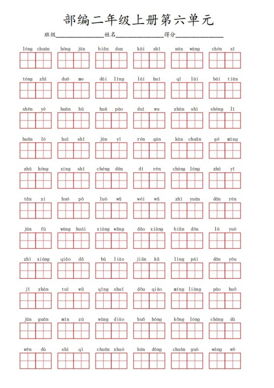 部编语文二年级上册第六单元-免费学习资料下载 - 开学吧