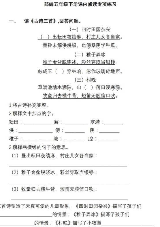 部编版五年级语文下册课内阅读理解专项-免费学习资料下载 - 开学吧