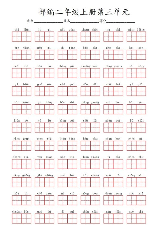 部编语文二年级上册第三单元-免费学习资料下载 - 开学吧