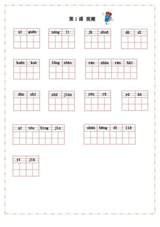 语文四年级上册默写纸-免费学习资料下载 - 开学吧