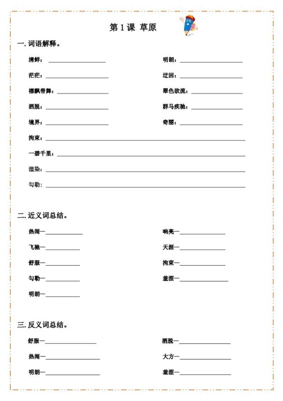 语文六年级上册默写纸-免费学习资料下载 - 开学吧