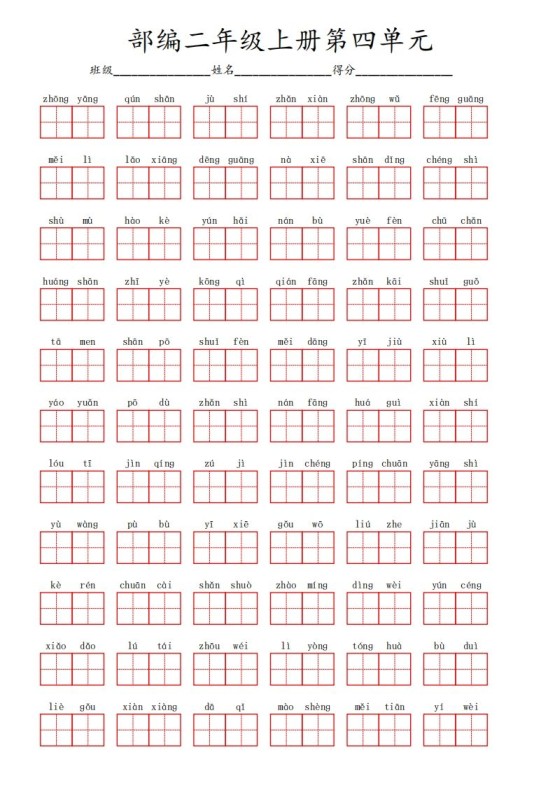 部编语文二年级上册第四单元-免费学习资料下载 - 开学吧