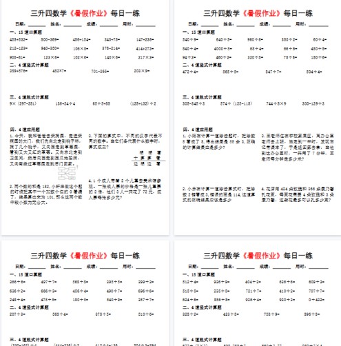 【20页完整版】三升四数学《暑假作业》每日一练-免费学习资料下载 - 开学吧