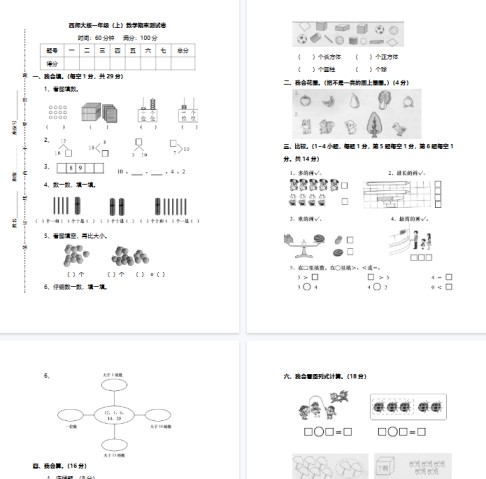 【7页完整版】西师大版1年级数学上册期末检测卷（附答案）-免费学习资料下载 - 开学吧