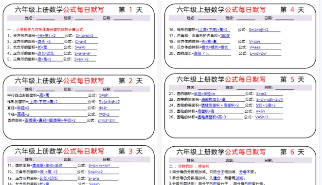 【12页完整版】六上数学必背公式每日默写15天-免费学习资料下载 - 开学吧