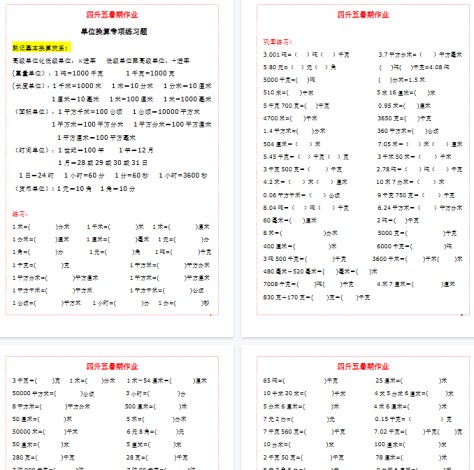 【6页完整版】五（上）数学《单位换算》练习题大全-免费学习资料下载 - 开学吧