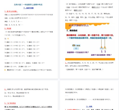 【7页完整版】一(上)数学(北师版)期中考点汇总-免费学习资料下载 - 开学吧