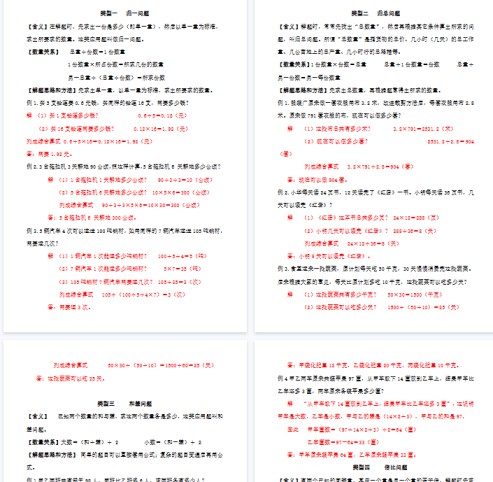 【12页完整版】六上数学应用题各类型习题及答案-免费学习资料下载 - 开学吧