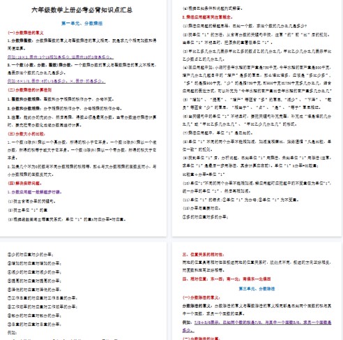 【13页完整版】六年级数学上册必考必背知识点汇总-免费学习资料下载 - 开学吧