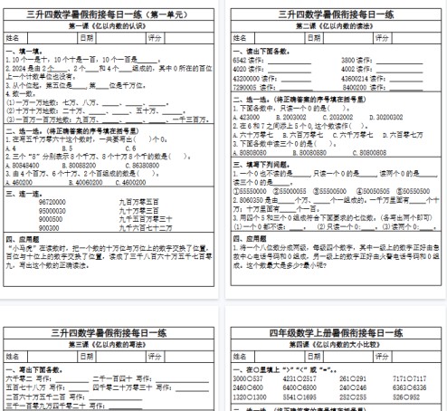 【9页完整版】三升四数学暑假衔接每日一练(第一单元)-免费学习资料下载 - 开学吧