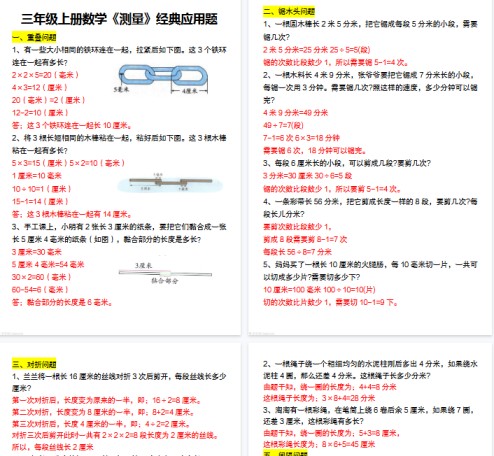 【8页完整版】三年级上册数学《测量》经典应用题-免费学习资料下载 - 开学吧