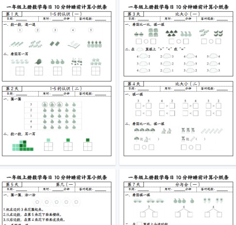 【25页完整版】一(上)数学(人教版)每日10分钟睡前计算小纸条-免费学习资料下载 - 开学吧