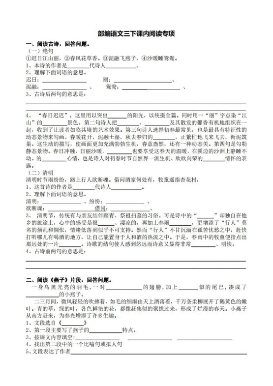 部编版三年级语文下册课内阅读专项训练-免费学习资料下载 - 开学吧