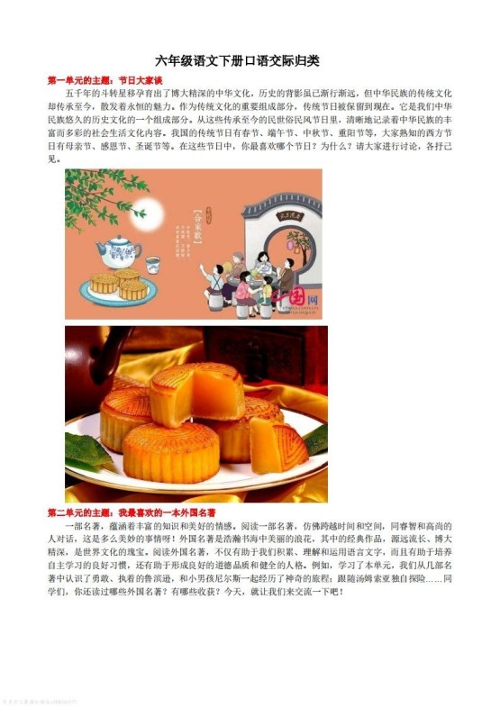 语文六年级下册口语交际专项练习-免费学习资料下载 - 开学吧