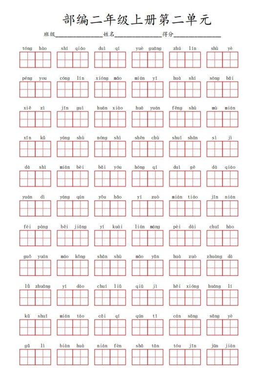 部编语文二年级上册第二单元-免费学习资料下载 - 开学吧