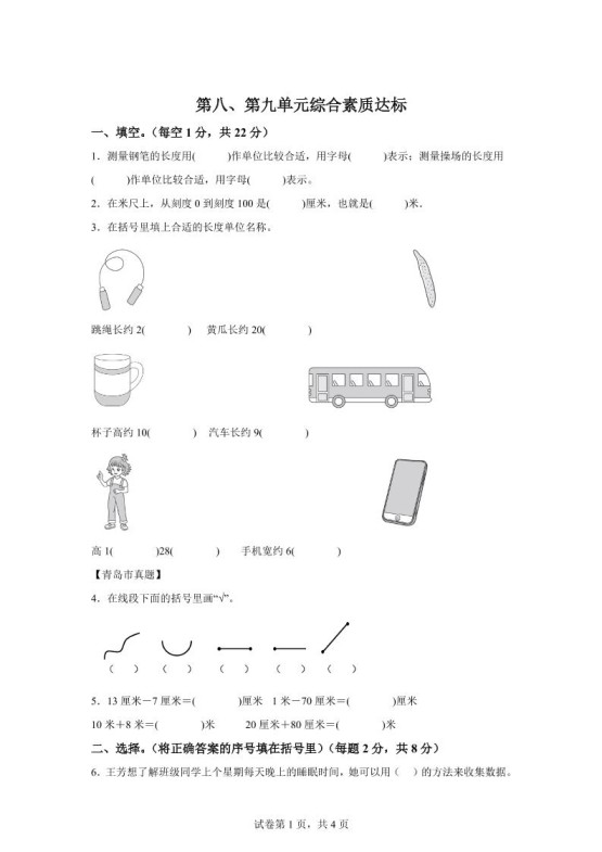 青岛63版数学一年级下册第八、第九单元单元测试卷-免费学习资料下载 - 开学吧