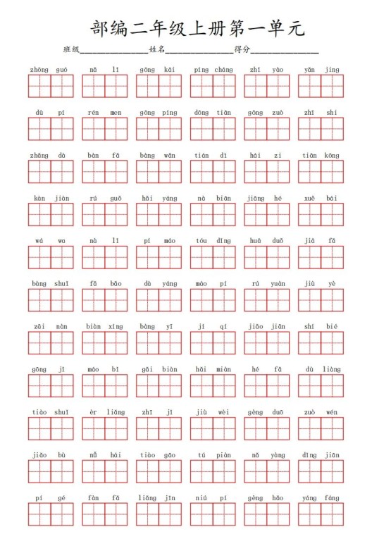 部编语文二年级上册第一单元-免费学习资料下载 - 开学吧