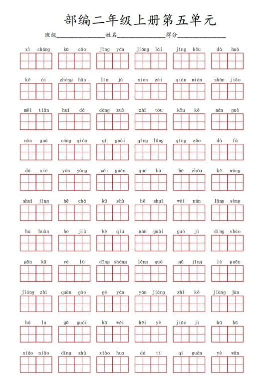 部编语文二年级上册第五单元-免费学习资料下载 - 开学吧
