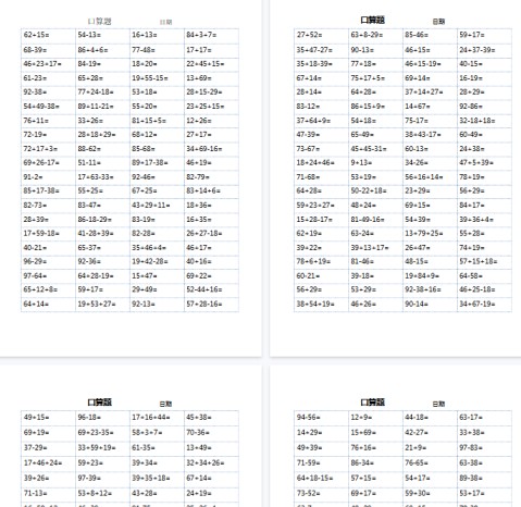 【7页完整版】人教版小学数学二年级口算题(全套)(可直接打印)-免费学习资料下载 - 开学吧