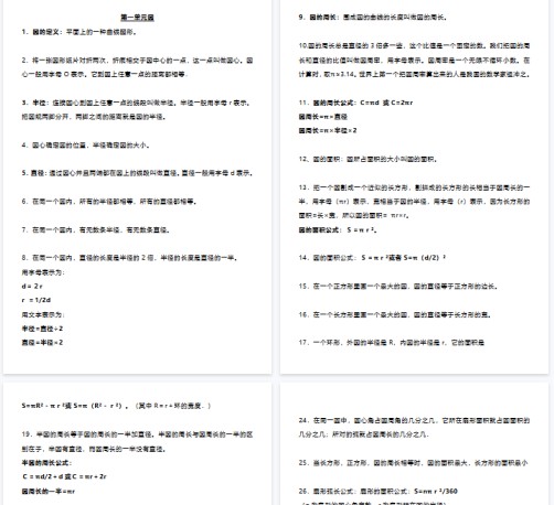 【24页完整版】六（上）数学知识汇总预习-免费学习资料下载 - 开学吧