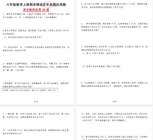 【13页完整版】《数学期末百分数的应用30道》-免费学习资料下载 - 开学吧