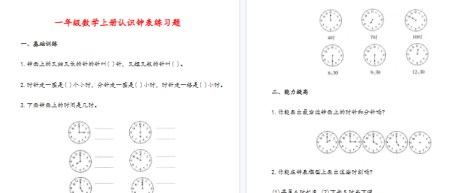 【3页完整版】一上数学钟表练习题-免费学习资料下载 - 开学吧