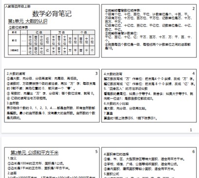 【5页完整版】【四年级上册数学】课课贴-免费学习资料下载 - 开学吧